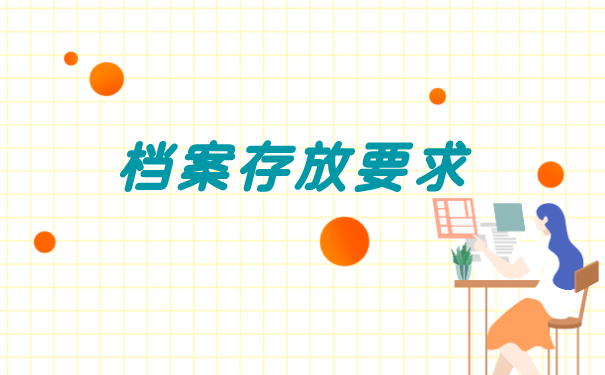 怎么查询自己的人事档案存放在哪