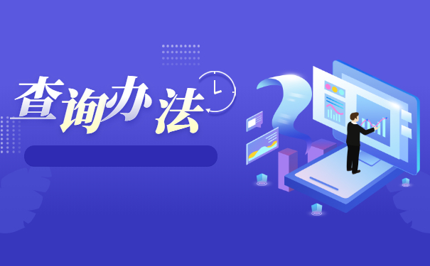 怎么知道自己的人事档案存放在哪里？