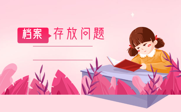 成人教育毕业后未就业档案怎么存放 成人教育毕业后未就业档案怎么存放