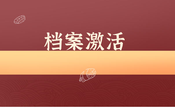 成人自考个人档案存放在哪里？