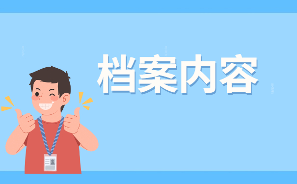 成考中专个人档案存放在哪里 成考中专个人档案存放在哪里