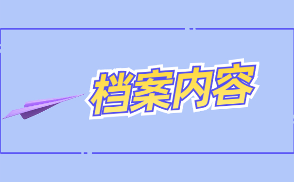 户籍档案怎么查询呢？这样做最方便