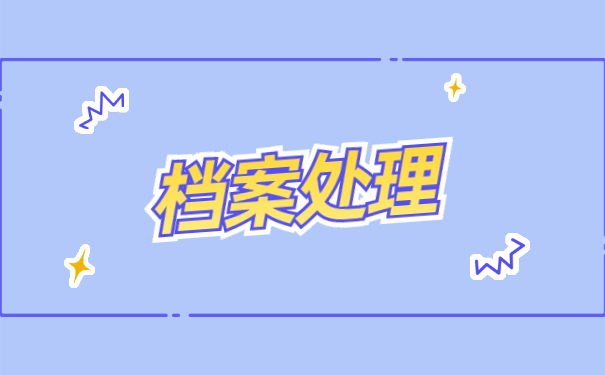 户籍档案怎么查询呢？这样做最方便