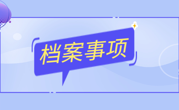 户籍档案怎么查询呢？这样做最方便