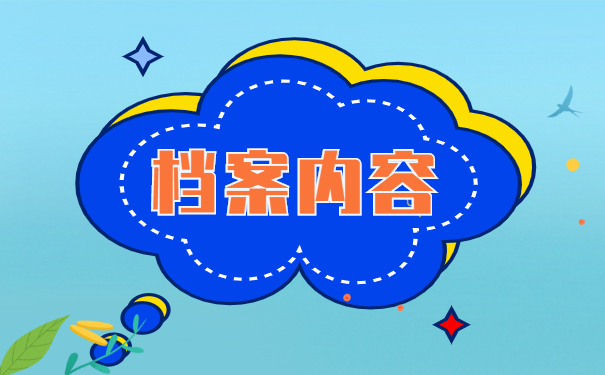 手中放了十年档案怎么激活 手中放了十年档案怎么激活