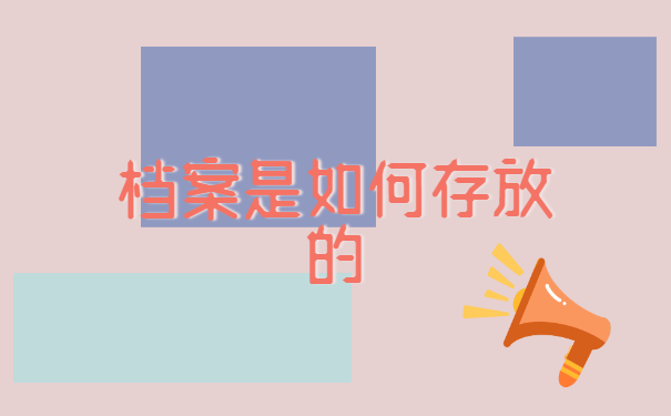 扬州个人档案存放地询