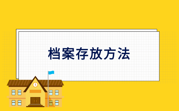 无锡退休人员档案存放地查询 无锡退休人员档案存放地查询