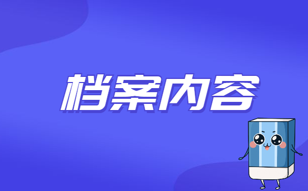 档案在个人手里如何存档? 档案在个人手里如何存档?