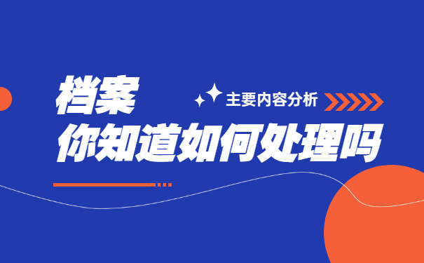 档案在个人手里如何存档上海?