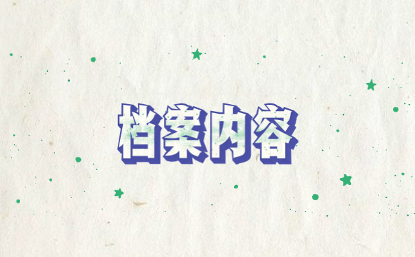 档案在个人手里如何存档案