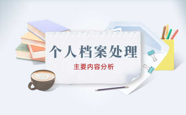 档案在个人手里超过两年如何存档