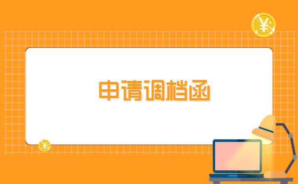 档案在人才中心怎么转移到企业