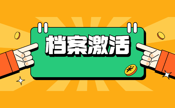 档案在自己手中放了5年怎么存档 档案在自己手中放了5年怎么存档
