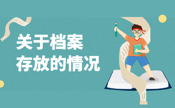档案在自己手里如何去人才市场存档 档案在自己手里如何去人才市场存档