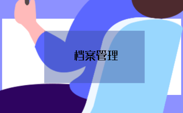 档案弄丢了还能考研吗