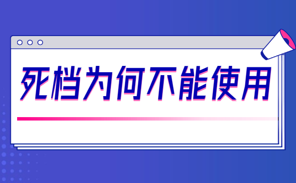 档案激活了应该怎么存放