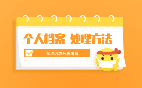 梨树县个人档案所在地查询