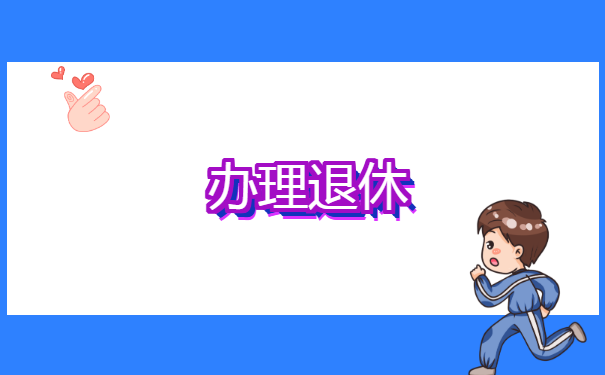 武汉怎么查询退休的档案的存放地 武汉怎么查询退休的档案的存放地
