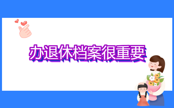 武汉怎么查询退休的档案的存放地 武汉怎么查询退休的档案的存放地
