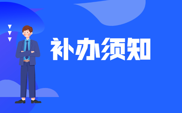 毕业九年就业报到证丢了怎么办？