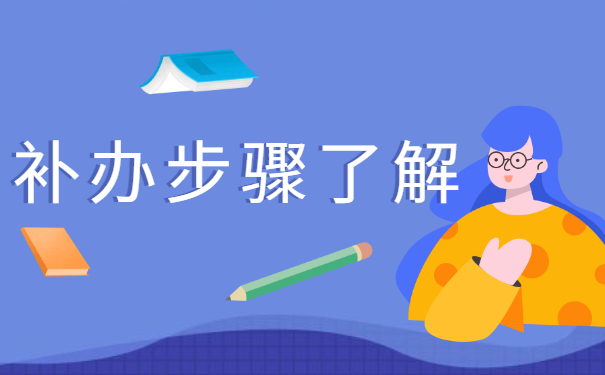 毕业九年就业报到证丢了怎么办？