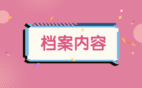 毕业后怎么知道个人档案在哪里 毕业后怎么知道个人档案在哪里