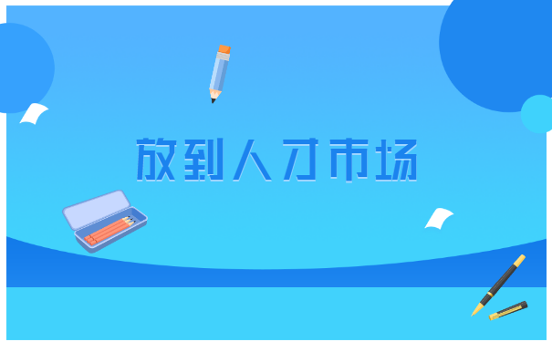 毕业多年后学籍档案怎么存档