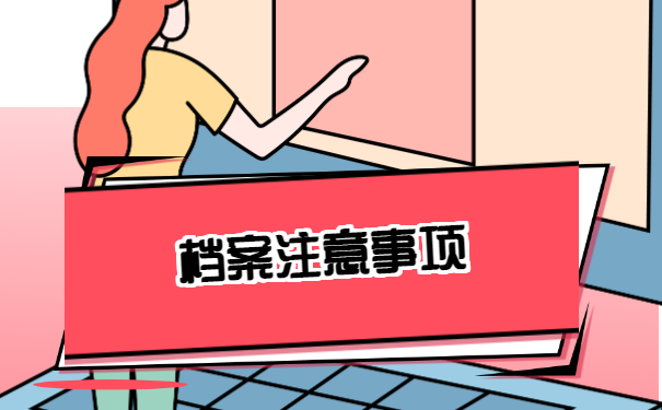 毕业档案怎么放到人才市场去？