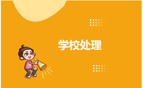 毕业生如何办理存放个人档案