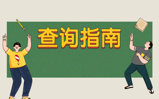 江西财经大学档案去向查询