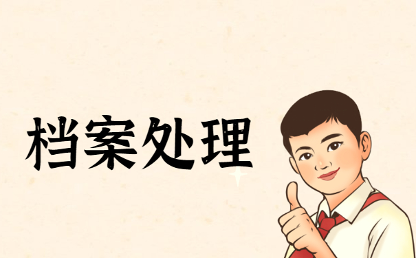 河北户籍档案怎么查询