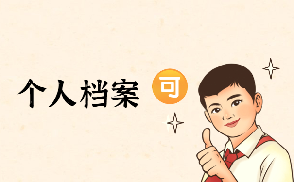 河北户籍档案怎么查询