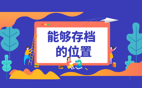 济南市怎么查询个人档案去向