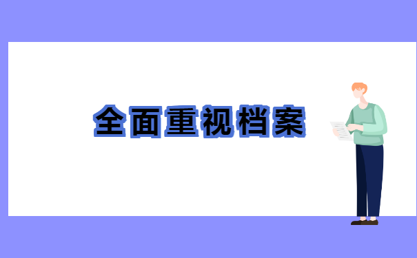 海南省个人档案存放地查询 海南省个人档案存放地查询