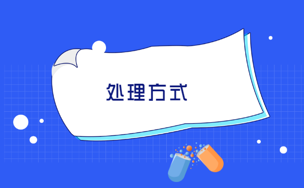 深户人事档案丢失如何补办 深户人事档案丢失如何补办