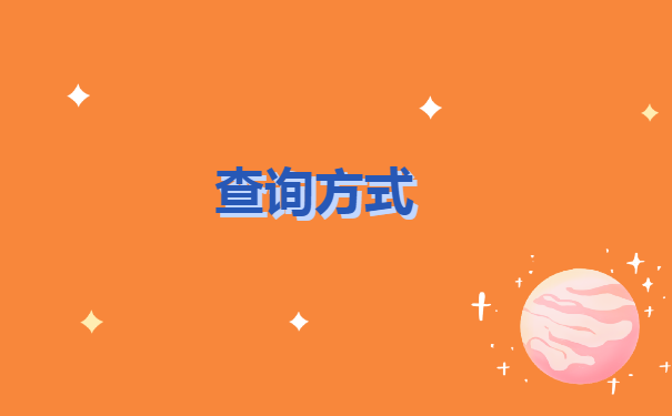 湖北省大学生档案所在地查询 湖北省大学生档案所在地查询
