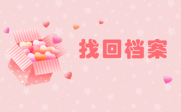 湖北省怎么查询个人档案？