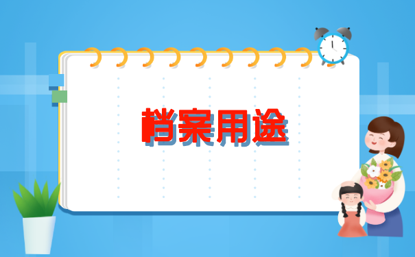 湖南永州如何查询档案存放地