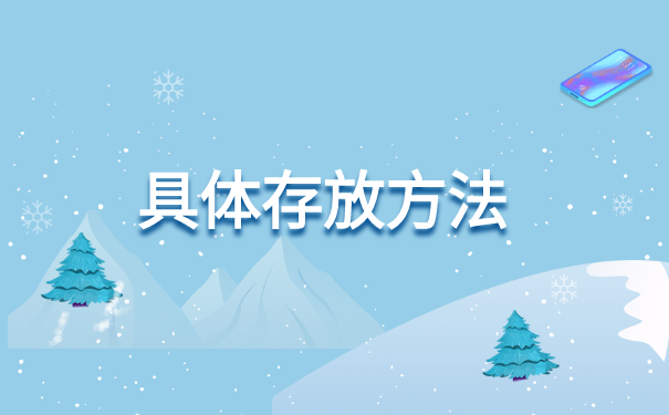 滁州毕业生档案个人怎么存档