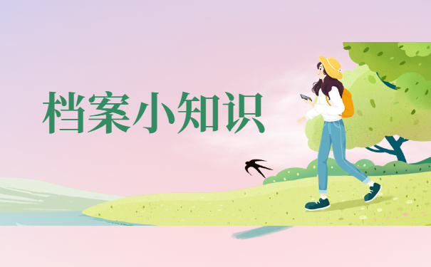 甘肃省兰州市个人档案所在地查询