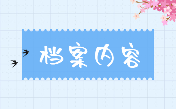 百色市档案在个人手里如何存档
