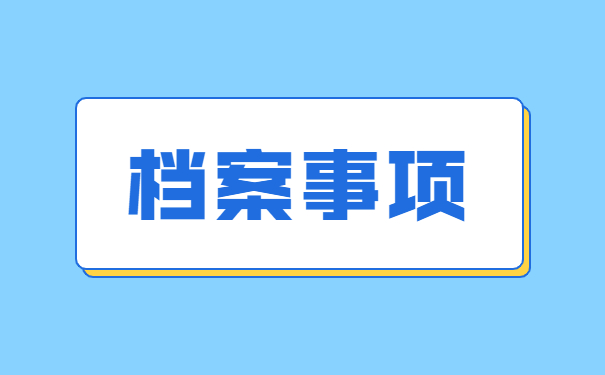 纸质户籍档案怎么查询 纸质户籍档案怎么查询