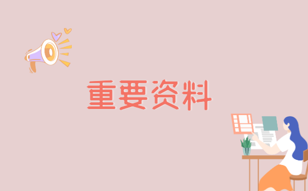 考公务员调档报到证派回原籍