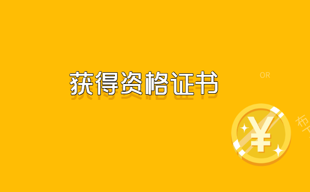 考取到职业资格证书后怎么存档案