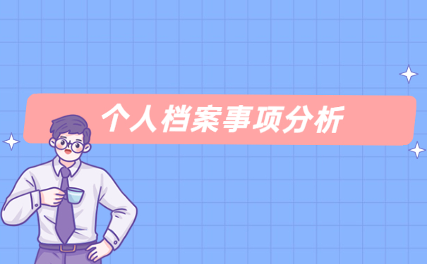 职工档案在个人手里如何存档 职工档案在个人手里如何存档