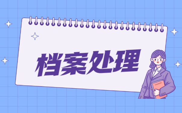 职工档案在个人手里如何存档 职工档案在个人手里如何存档