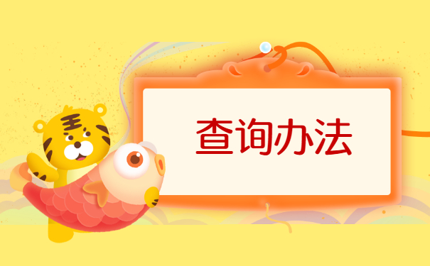 自己的档案存放在哪里怎么查 自己的档案存放在哪里怎么查