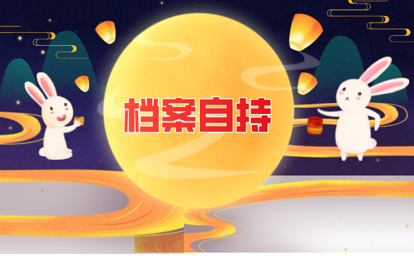 自考大专个人档案存放在哪里？