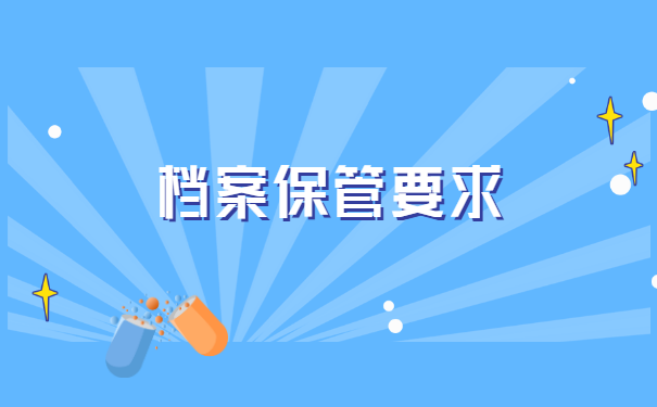 自考大专本科档案如何存放 自考大专本科档案如何存放