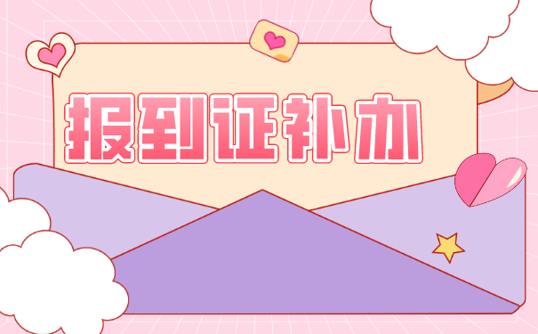 自考没有报到证怎么存放档案？